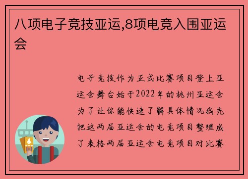 八项电子竞技亚运,8项电竞入围亚运会
